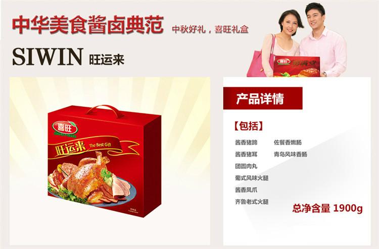 供應濟南春節(jié)禮品團購員工福利、喜旺肉食禮、濟南胡姬花、濟南魯花花生油