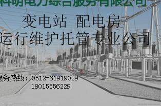 供應(yīng)蘇州配電房應(yīng)急搶修，蘇州配電房應(yīng)急搶修熱線，蘇州配電房應(yīng)急搶修公司