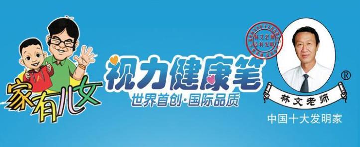 供應(yīng)正姿護眼筆----防近視-防駝背