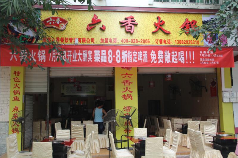 供應(yīng)火鍋店加盟/成都老品牌火鍋店加盟/火鍋店加盟