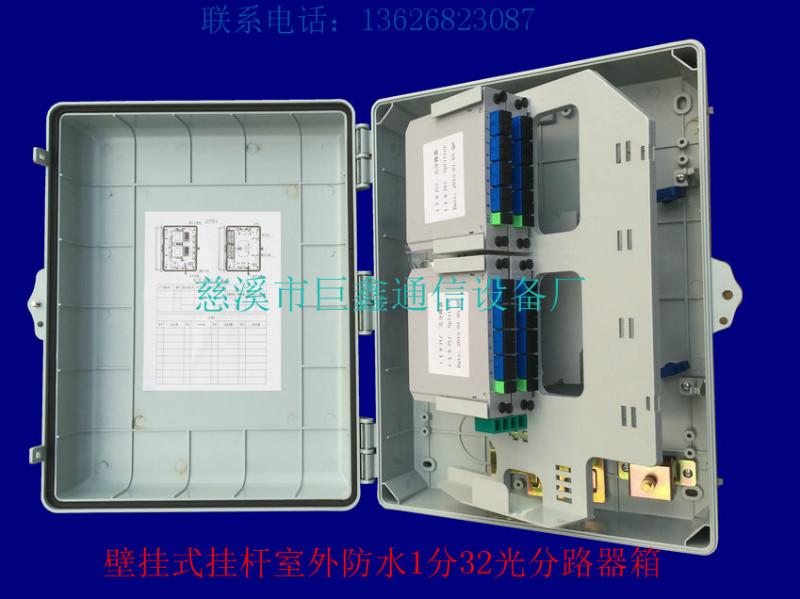 供应塑料室外防水1分32光分路器箱