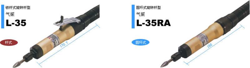 供應(yīng)日東工器NITTO氣動拋光機L-25BL-25RL-35CL-35RAAL-55