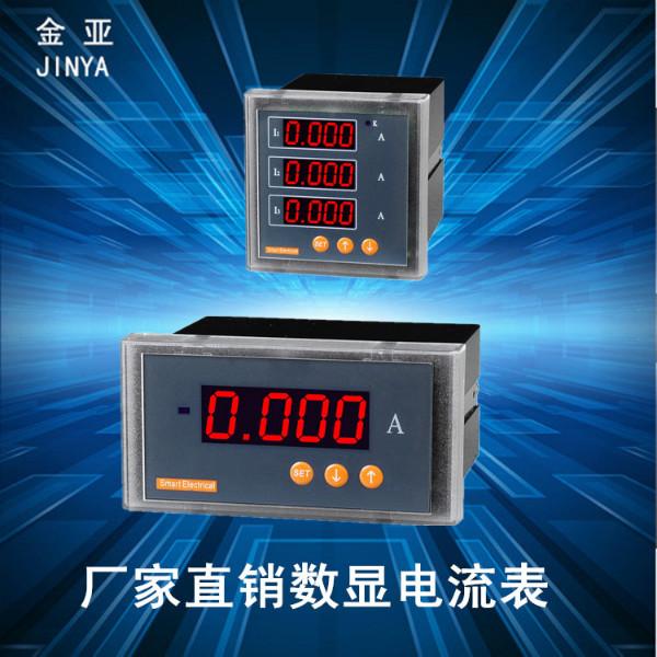 供應(yīng)數(shù)顯三相電流表  PA194I數(shù)顯三相電流表 可編程數(shù)顯三相電流表