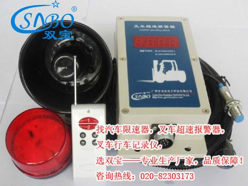 供應叉車超速報警器