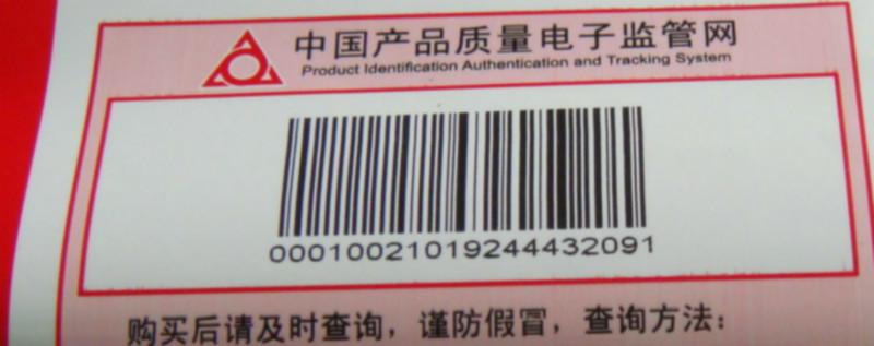 供应长沙标签喷码机厂家长沙标签喷码机公司长沙防伪码制作设备