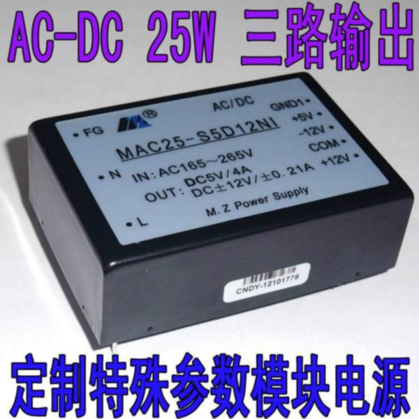 供应AC220V转DC5V正负12V三路输出电源25W,多路输出开关电源,交直流电源图片