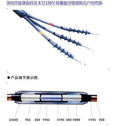 8.715KV硅橡胶冷缩预制式户内终端图片