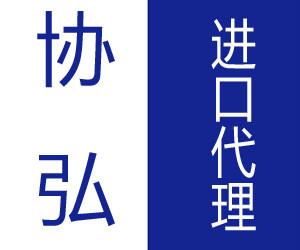 优质洗衣液进口报关代理供应优质洗衣液进口报关代理.优质洗衣液进口报关代理价格