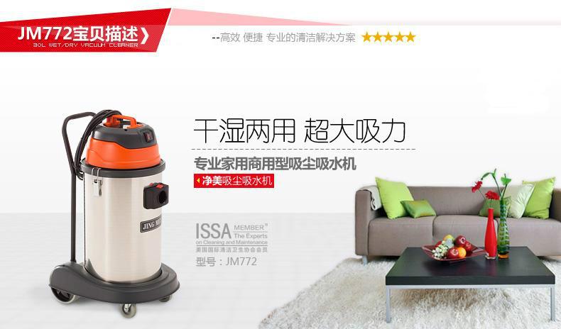 供應凈美工業(yè)吸塵器JM772