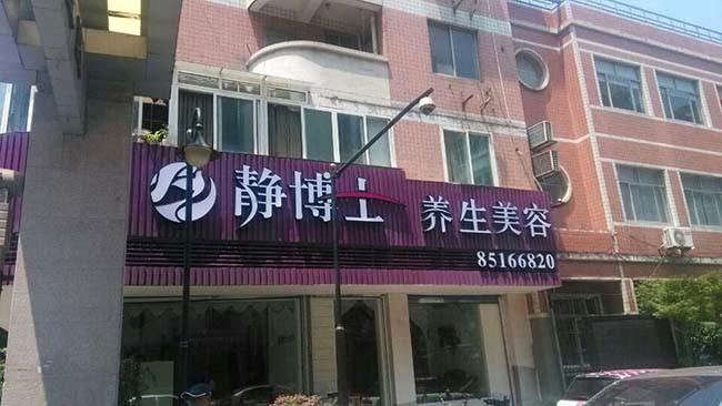 供應(yīng)濱江區(qū)店招發(fā)光字*技術(shù)