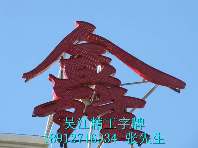 冲孔字供应冲孔字_苏州冲孔字