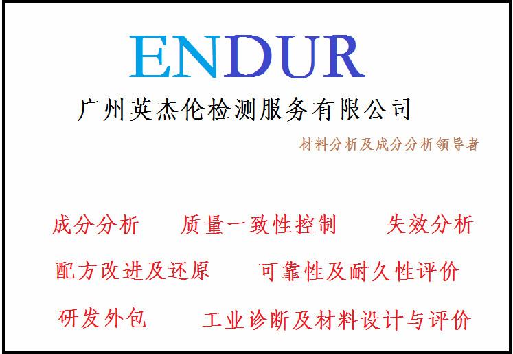 供应异戊橡胶分析，异戊橡胶成分分析，异戊橡胶检测