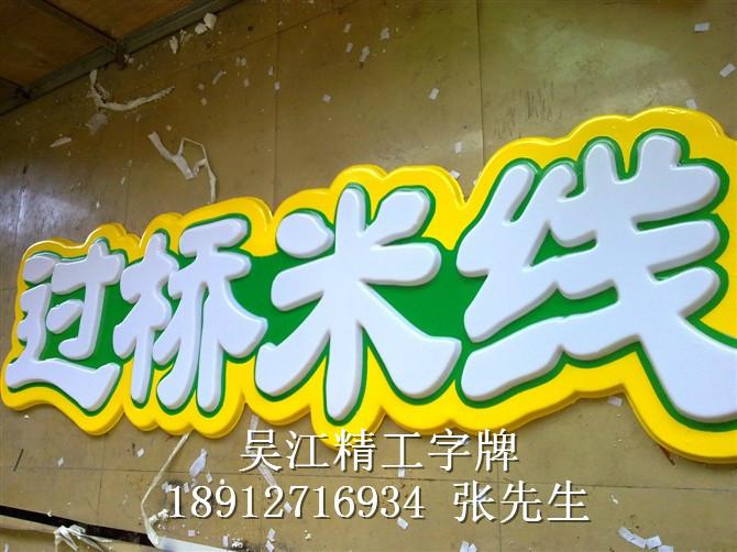 供應(yīng)吸塑字_吸塑字報(bào)價(jià)