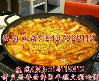 年糕火鍋培訓韓式年糕火鍋技術(shù)培訓圖片