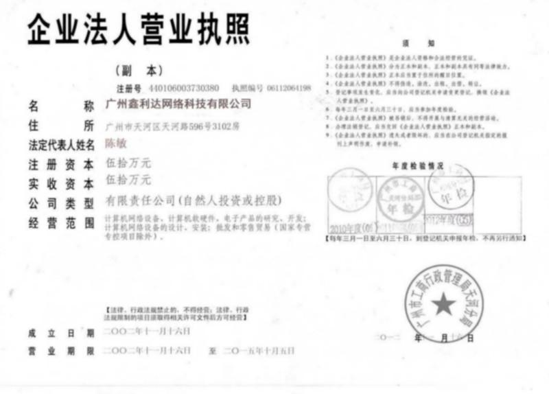 广州鑫利达网络科技有限公司