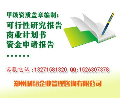 供应宁夏全市编写资金申请报告的项目公司