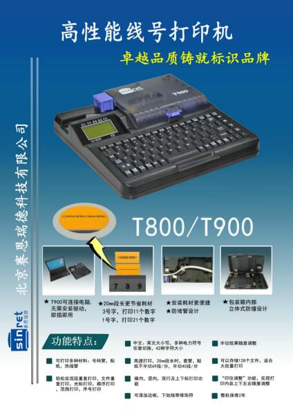 国产高端品牌-赛恩瑞德T900线号机图片