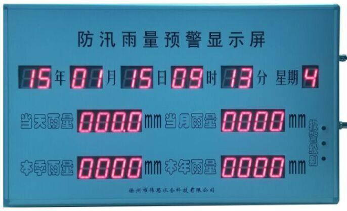 雨量顯示大屏--雨量顯示屏圖片