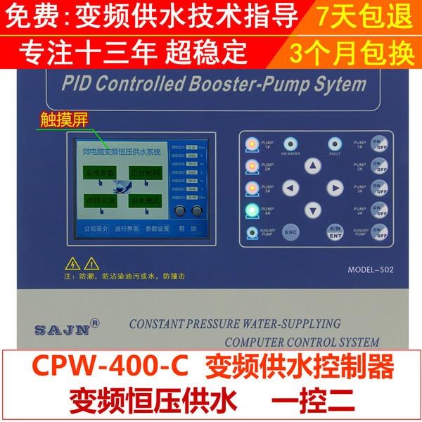 CPW400-C恒压供水控制器一控二图片