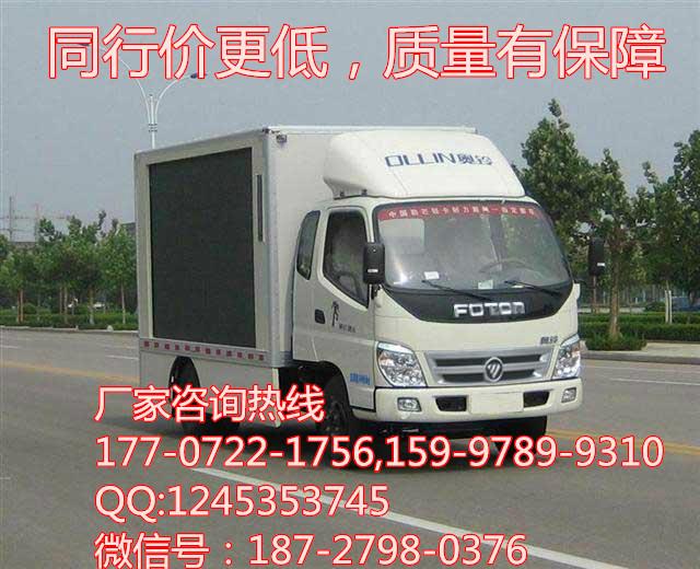 供應(yīng)福田奧鈴排半廣告宣傳車 丨宣傳車直銷廠家，*價(jià)格
