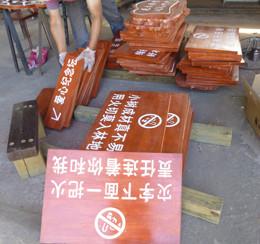 供應(yīng)園林景觀牌制作廠(chǎng)家