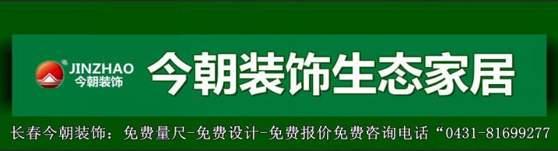 长春装饰公司今朝排第几图片