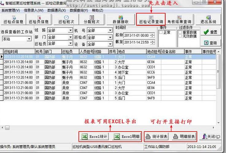 供应吉安市保安巡更系统