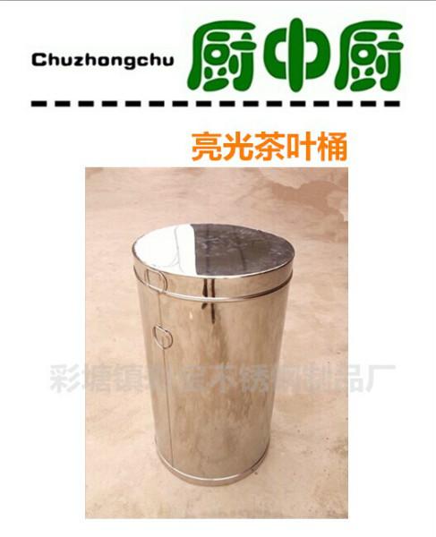 供應不銹鋼帶磁亮光茶葉桶