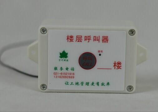 供應(yīng)上海樓層呼叫器施工電梯樓層呼叫器樓層呼叫器廠升降機(jī)樓層呼叫器
