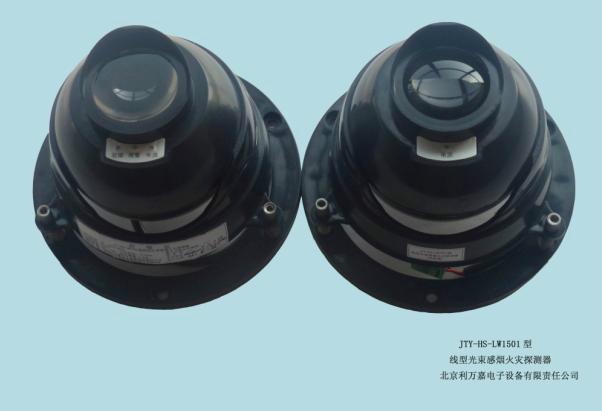 供应JTY-HS-LW1502线型光束感烟探测器