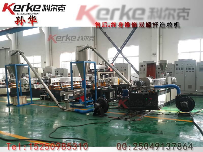 供應(yīng)填充母粒雙螺桿造粒機(jī)【雙螺桿造粒機(jī)】www.kerke1688.com