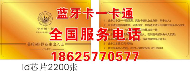 供應鄭州藍牙卡解密鄭州停車卡鄭州*