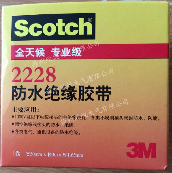 供應(yīng)美國3M2228#防水膠帶徐州欣悅正品特價