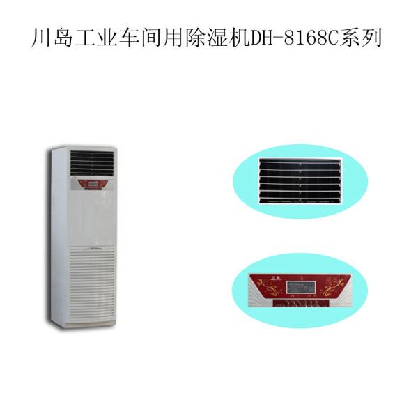 供應(yīng)川島工業(yè)除濕機DH-8192C價格