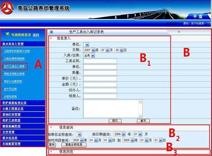 供應(yīng)公路養(yǎng)護(hù)系統(tǒng)