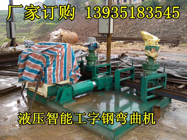 供應(yīng)液壓工字鋼冷彎?rùn)C(jī)拱架支護(hù)工字鋼冷彎?rùn)C(jī)生產(chǎn)廠家