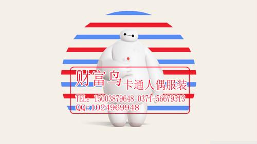 供應(yīng)大白卡通人服裝服飾卡通大白卡通人服裝服飾正在熱銷(xiāo)