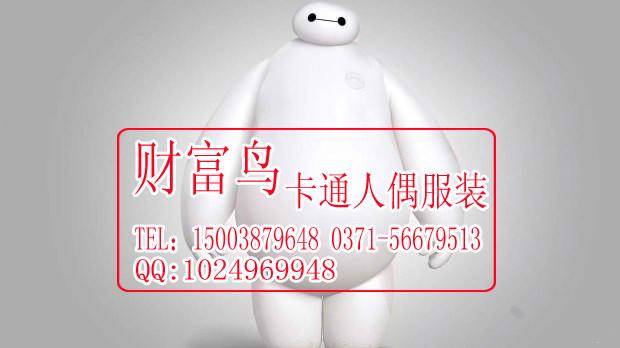 供應(yīng)大白卡通人服裝服飾卡通大白卡通人服裝服飾正在熱銷(xiāo)