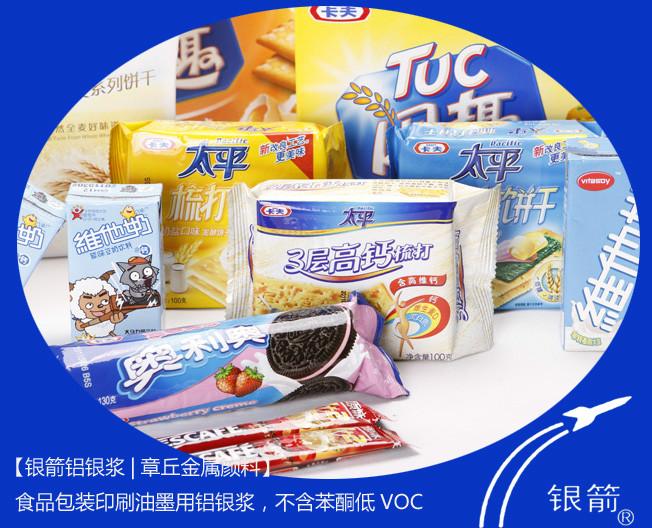 環(huán)保鋁銀漿凹版印刷油墨*