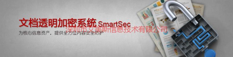安全性最高的文檔加密系統圖片