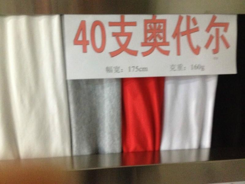 40支奥代尔面料图片