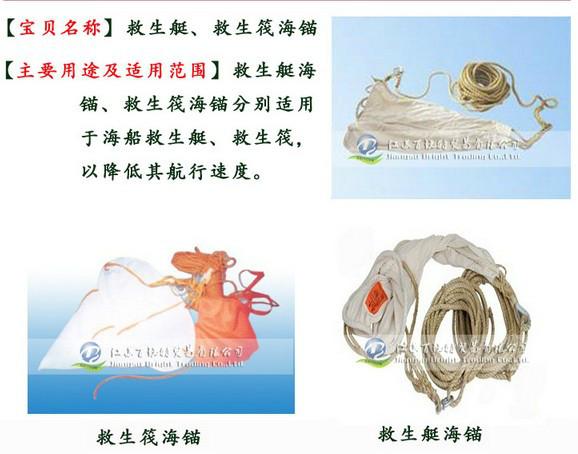 供應(yīng)救生艇海錨