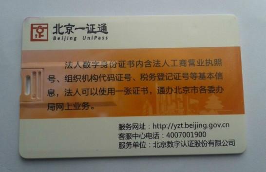 供應(yīng)一卡通/北京一卡通應(yīng)