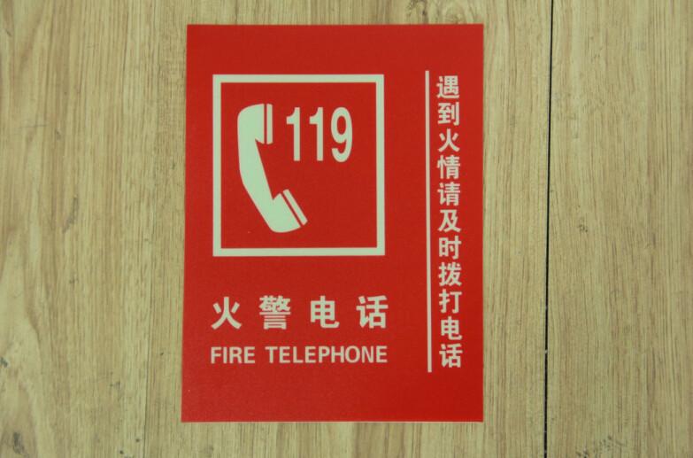 供應(yīng)發(fā)光消防警示牌夜光紅色警示標牌消防水泡消防栓標志牌