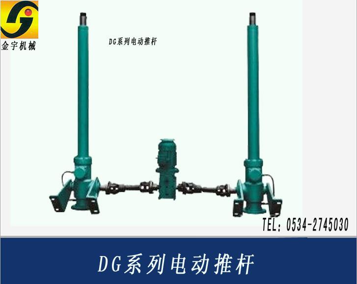 供應(yīng)DG系列金宇牌電動推桿