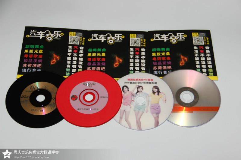 2015汽车CD批发汽车舞曲车载CD批发图片