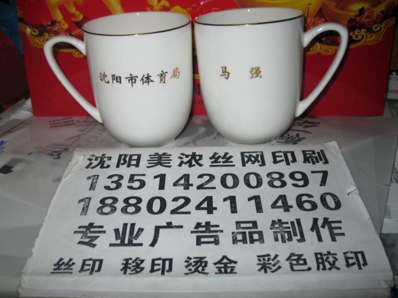 供應(yīng)沈陽(yáng)沈河區(qū)哪家能制作白瓷杯印照片