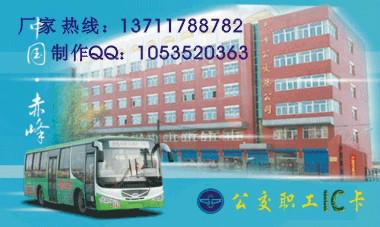 供應智能公交卡，公交IC卡批發(fā)商聯(lián)系方式