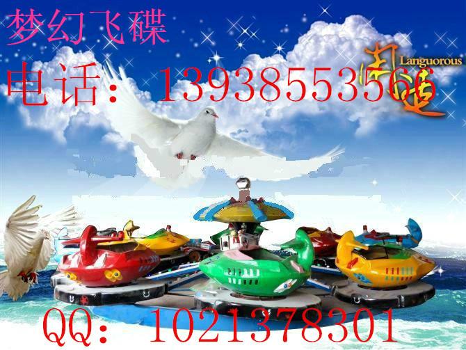 供應(yīng)夢幻飛碟*錢大型戶外游樂設(shè)備夢幻飛碟設(shè)備廠家直銷游樂設(shè)備