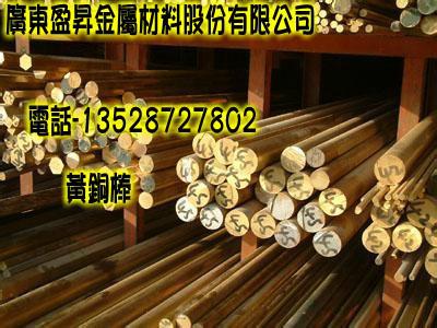 供應(yīng)C3604黃銅棒 C3602*六角黃銅棒 H80黃銅棒